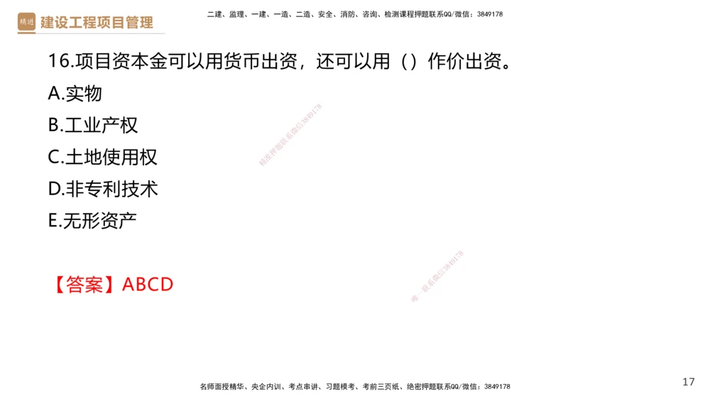 01.2026杨彬-必考速成-管理1（带练）_2026年一级建造师_2026年一建管理_2026年一建管理SVIP_2026一建管理SVIP_03-习题精析✿实战特训✿模考通关_讲义
