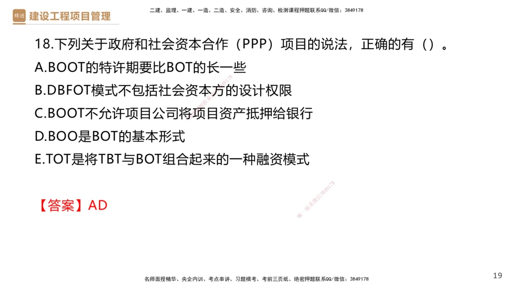 01.2026杨彬-必考速成-管理1（带练）_2026年一级建造师_2026年一建管理_2026年一建管理SVIP_2026一建管理SVIP_03-习题精析✿实战特训✿模考通关_讲义