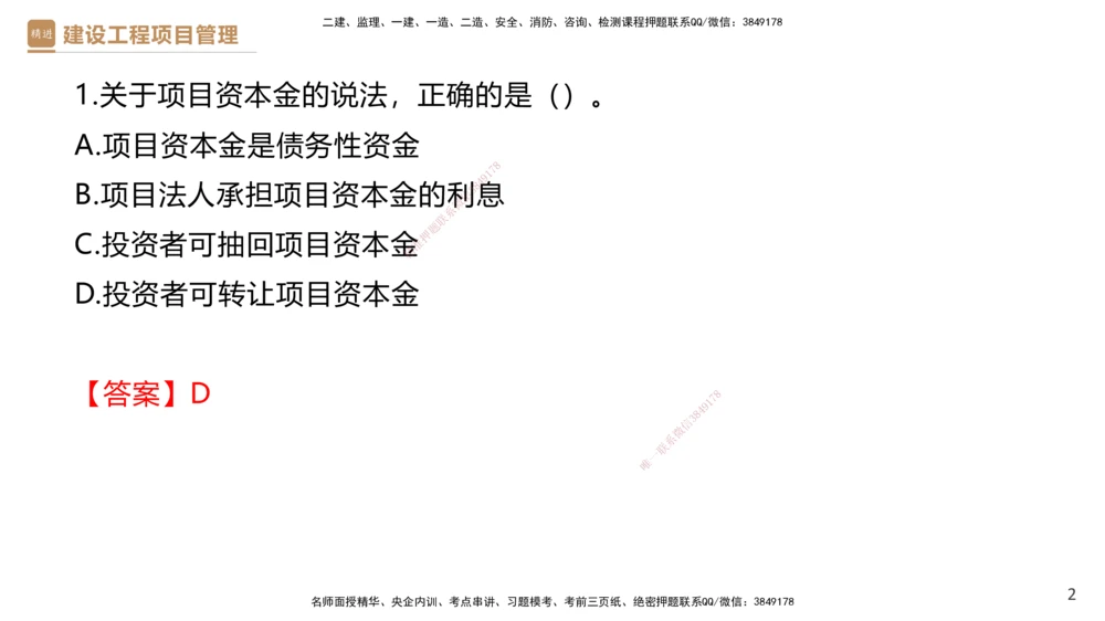 01.2026杨彬-必考速成-管理1（带练）_2026年一级建造师_2026年一建管理_2026年一建管理SVIP_2026一建管理SVIP_03-习题精析✿实战特训✿模考通关_讲义