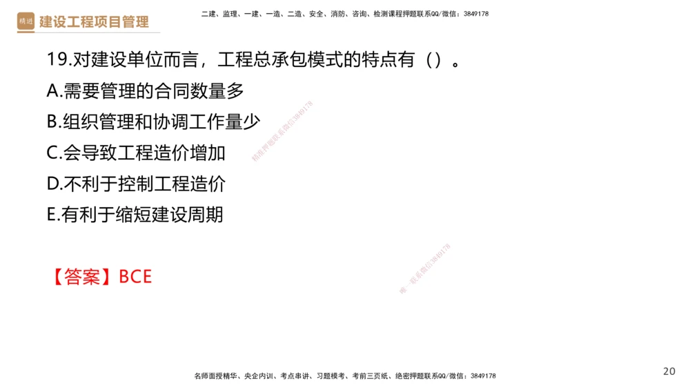 01.2026杨彬-必考速成-管理1（带练）_2026年一级建造师_2026年一建管理_2026年一建管理SVIP_2026一建管理SVIP_03-习题精析✿实战特训✿模考通关_讲义