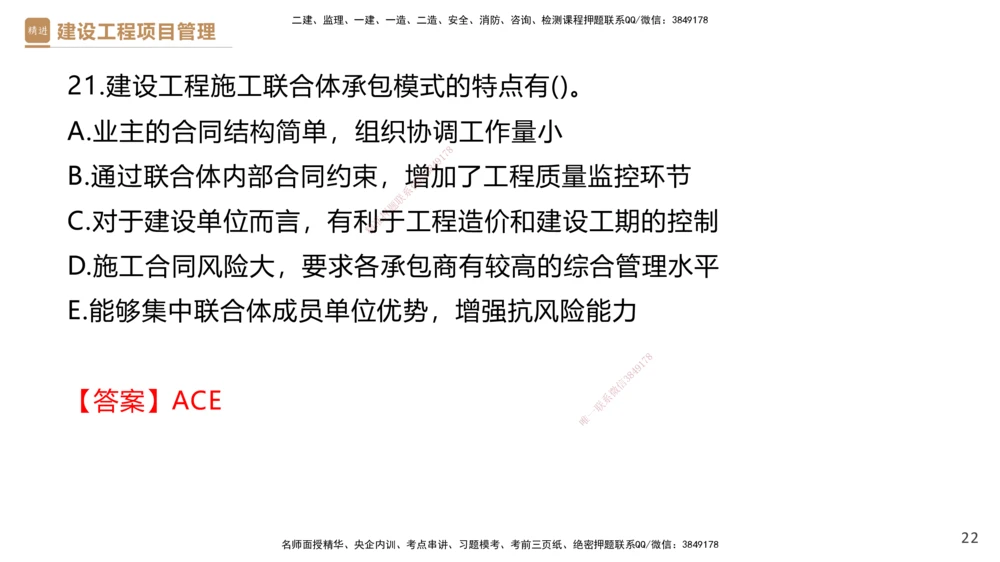 01.2026杨彬-必考速成-管理1（带练）_2026年一级建造师_2026年一建管理_2026年一建管理SVIP_2026一建管理SVIP_03-习题精析✿实战特训✿模考通关_讲义