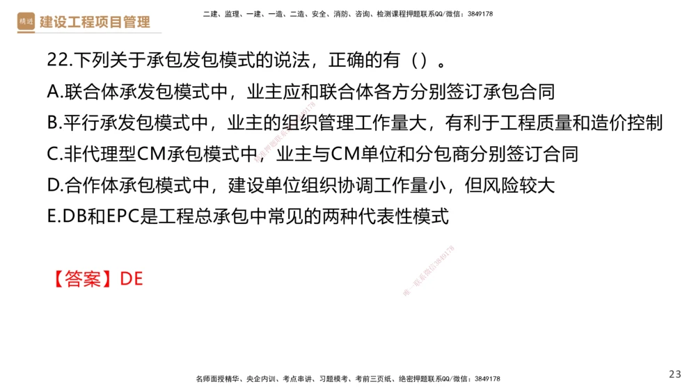 01.2026杨彬-必考速成-管理1（带练）_2026年一级建造师_2026年一建管理_2026年一建管理SVIP_2026一建管理SVIP_03-习题精析✿实战特训✿模考通关_讲义
