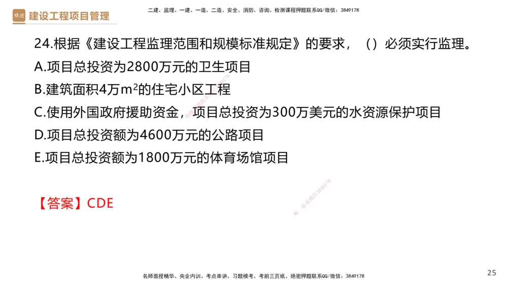 01.2026杨彬-必考速成-管理1（带练）_2026年一级建造师_2026年一建管理_2026年一建管理SVIP_2026一建管理SVIP_03-习题精析✿实战特训✿模考通关_讲义