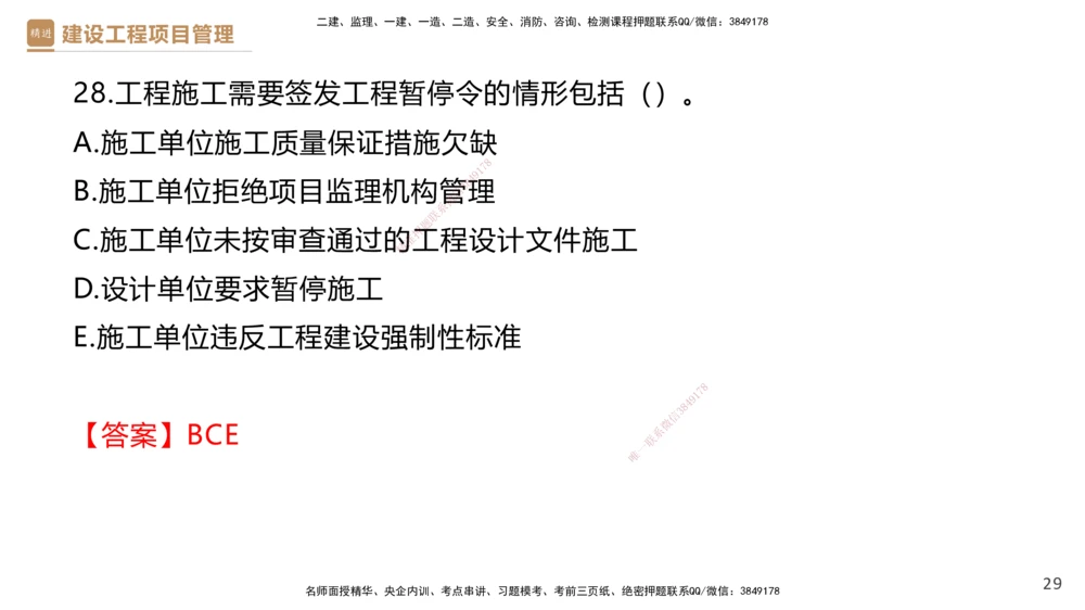 01.2026杨彬-必考速成-管理1（带练）_2026年一级建造师_2026年一建管理_2026年一建管理SVIP_2026一建管理SVIP_03-习题精析✿实战特训✿模考通关_讲义