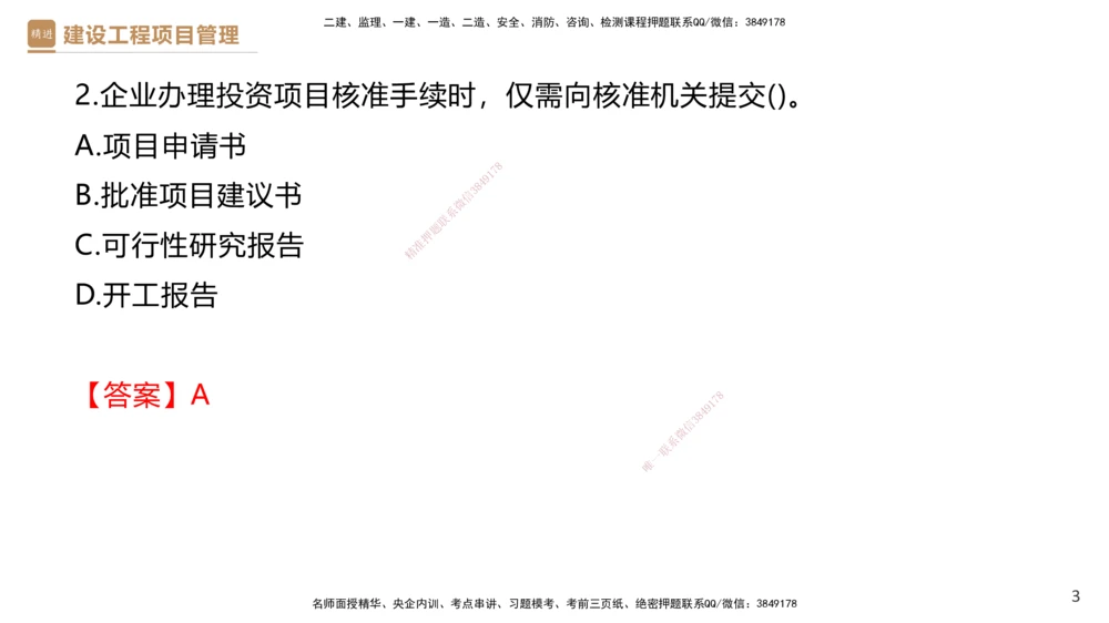 01.2026杨彬-必考速成-管理1（带练）_2026年一级建造师_2026年一建管理_2026年一建管理SVIP_2026一建管理SVIP_03-习题精析✿实战特训✿模考通关_讲义