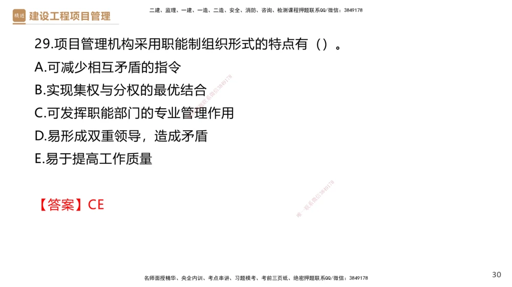 01.2026杨彬-必考速成-管理1（带练）_2026年一级建造师_2026年一建管理_2026年一建管理SVIP_2026一建管理SVIP_03-习题精析✿实战特训✿模考通关_讲义