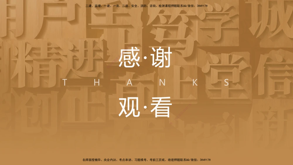 01.2026杨彬-必考速成-管理1（带练）_2026年一级建造师_2026年一建管理_2026年一建管理SVIP_2026一建管理SVIP_03-习题精析✿实战特训✿模考通关_讲义