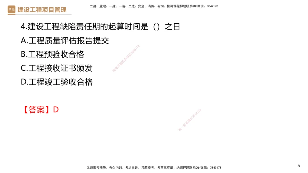 01.2026杨彬-必考速成-管理1（带练）_2026年一级建造师_2026年一建管理_2026年一建管理SVIP_2026一建管理SVIP_03-习题精析✿实战特训✿模考通关_讲义