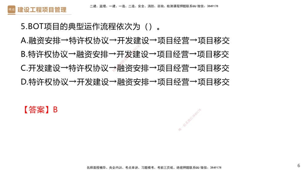 01.2026杨彬-必考速成-管理1（带练）_2026年一级建造师_2026年一建管理_2026年一建管理SVIP_2026一建管理SVIP_03-习题精析✿实战特训✿模考通关_讲义