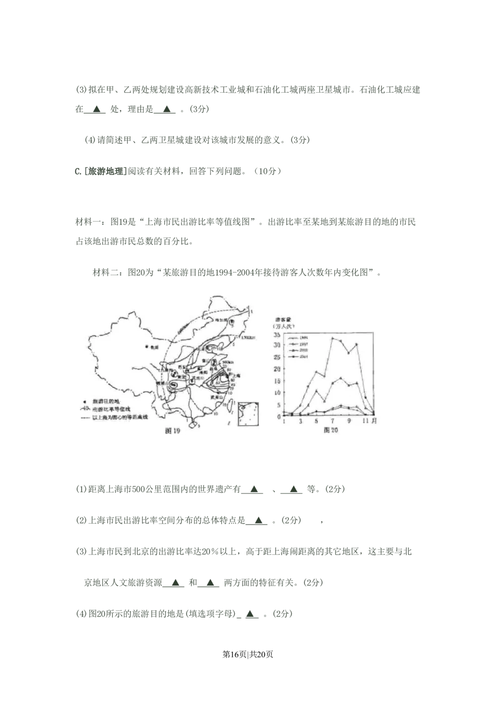 2008年高考地理试卷（江苏）（解析卷）_地理历年高考真题_新&middot;PDF版2008-2025&middot;高考地理真题_地理（按年份分类）2008-2025_2008&middot;地理高考真题