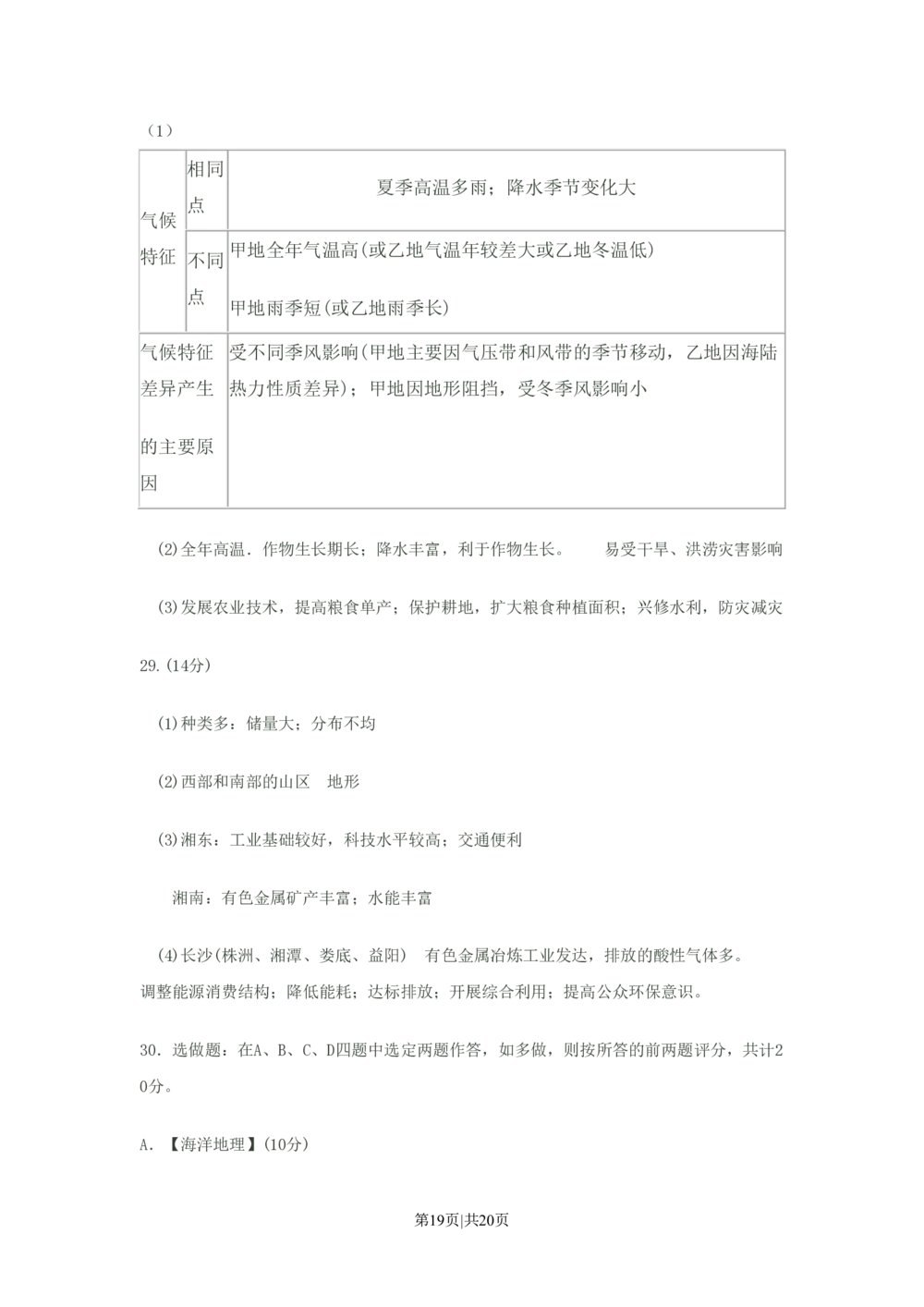 2008年高考地理试卷（江苏）（解析卷）_地理历年高考真题_新&middot;PDF版2008-2025&middot;高考地理真题_地理（按年份分类）2008-2025_2008&middot;地理高考真题