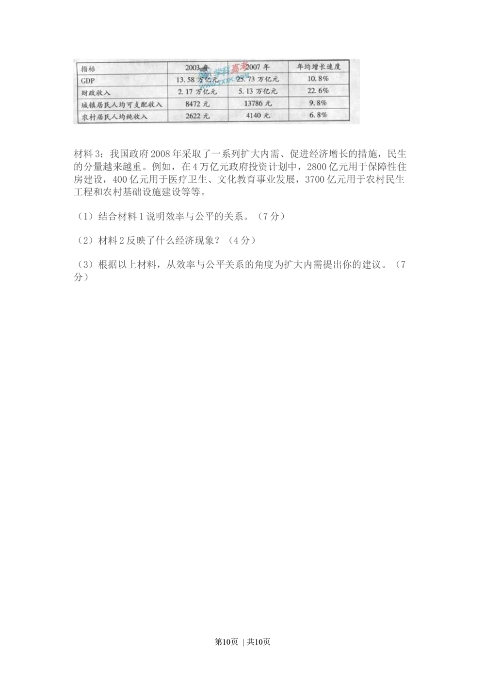 2009年高考政治试卷（广东）（空白卷）_政治历年高考真题_新&middot;Word版2008-2025&middot;高考政治真题_政治（按年份分类）2008-2025_2009&middot;政治高考真题