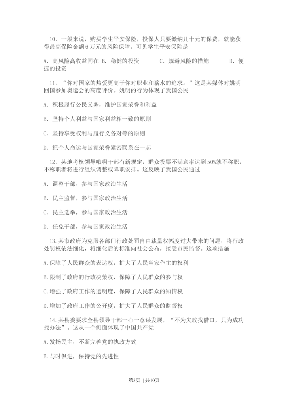 2009年高考政治试卷（广东）（空白卷）_政治历年高考真题_新&middot;Word版2008-2025&middot;高考政治真题_政治（按年份分类）2008-2025_2009&middot;政治高考真题