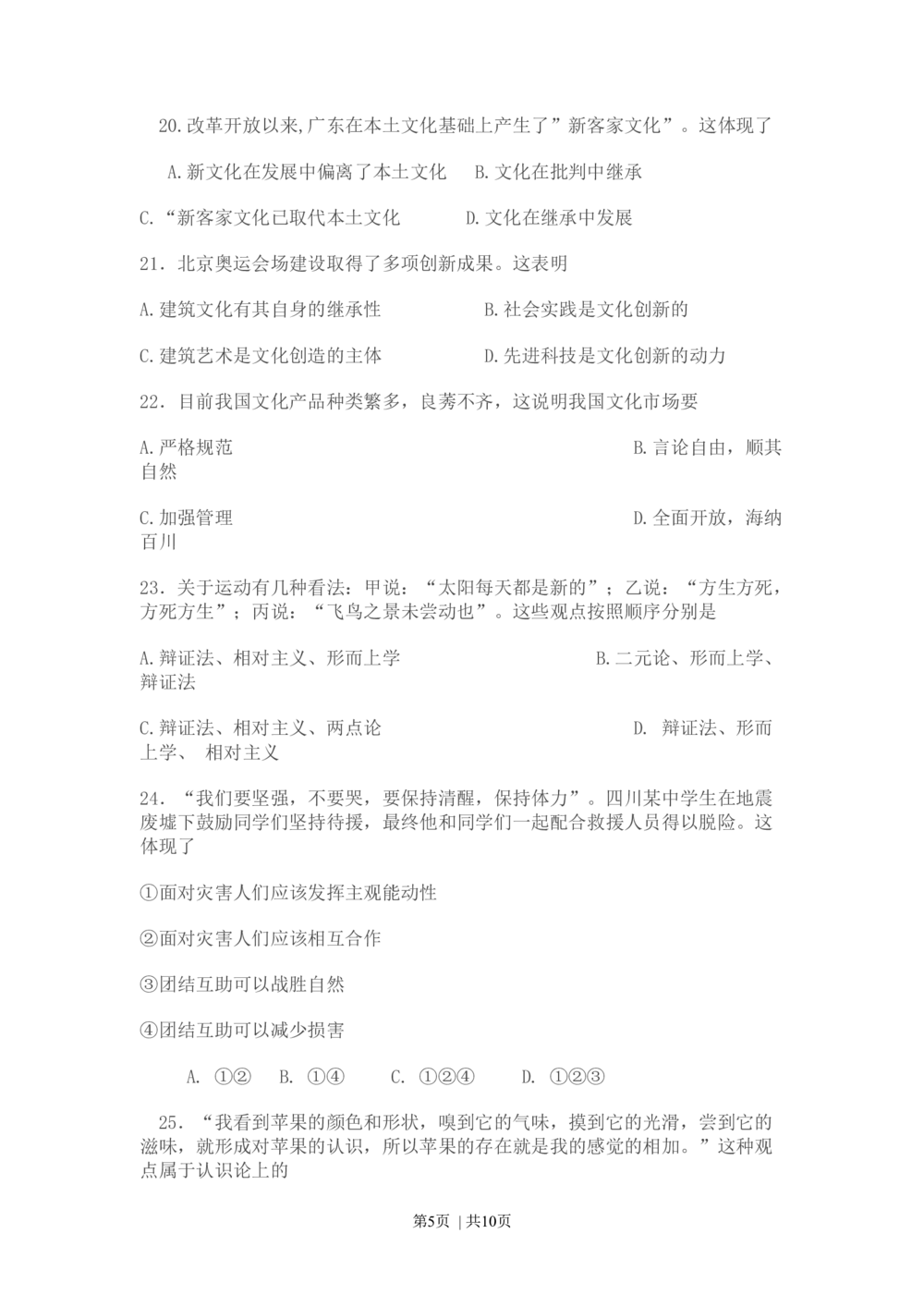 2009年高考政治试卷（广东）（空白卷）_政治历年高考真题_新&middot;Word版2008-2025&middot;高考政治真题_政治（按年份分类）2008-2025_2009&middot;政治高考真题