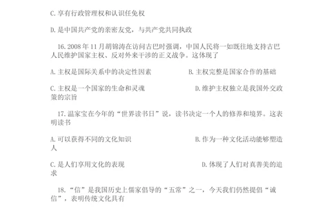 2009年高考政治试卷（广东）（空白卷）_政治历年高考真题_新&middot;Word版2008-2025&middot;高考政治真题_政治（按年份分类）2008-2025_2009&middot;政治高考真题