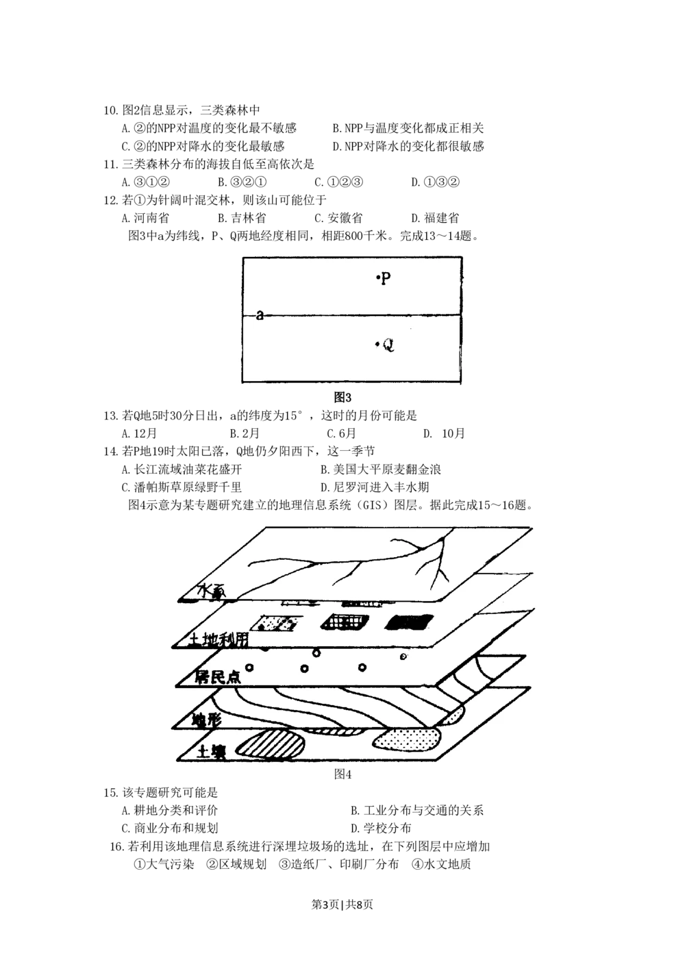 2008年高考地理试卷（海南）（空白卷）_地理历年高考真题_新&middot;PDF版2008-2025&middot;高考地理真题_地理（按年份分类）2008-2025_2008&middot;地理高考真题