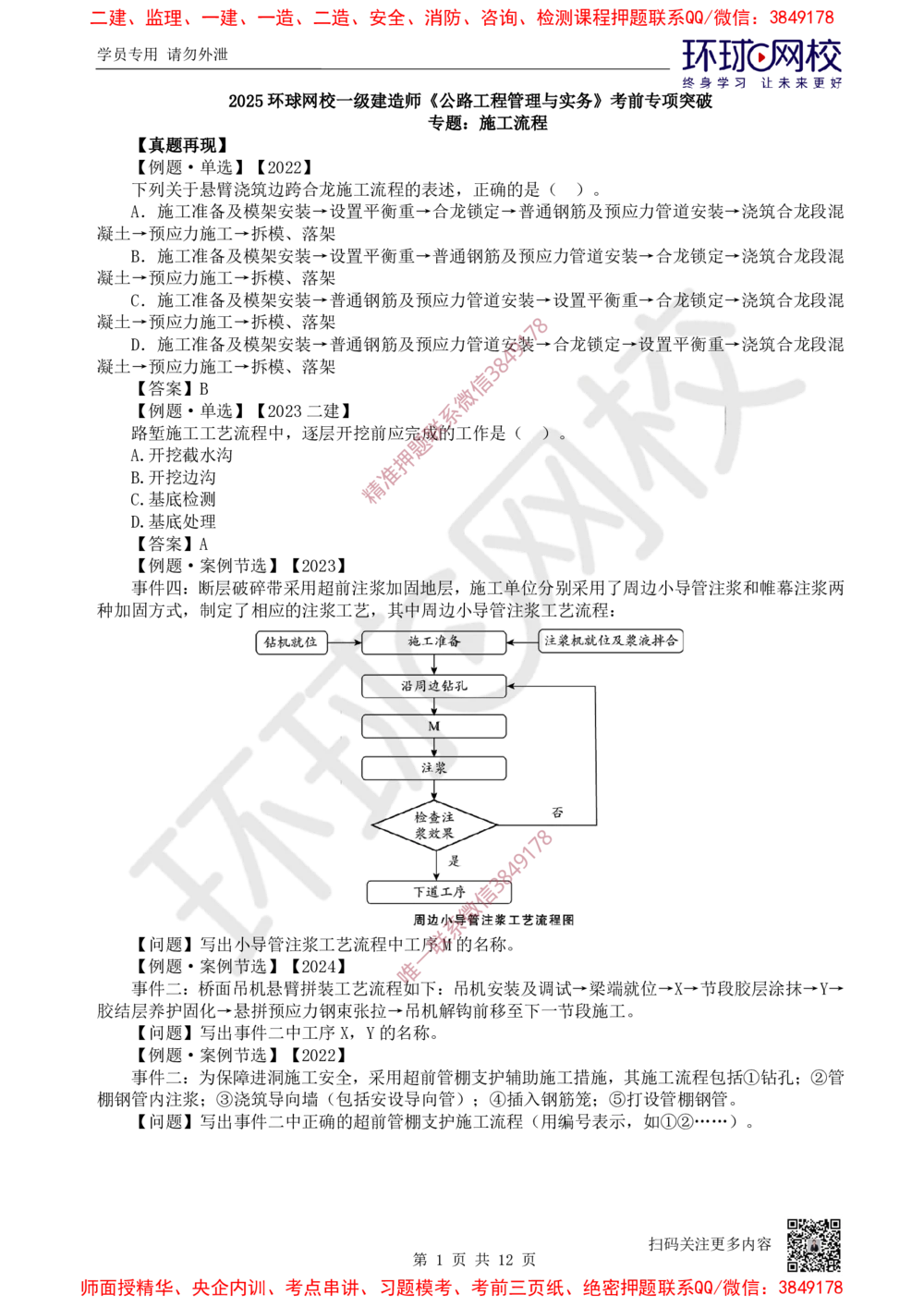 01.2025一建公路考前专项突破一-施工流程-吴然-627_2026年一级建造师_2026年一建公路_2025年一建公路SVIP_04-冲刺串讲✿考点强化✿小灶集训_14-公路《专项突破班》吴然HQ