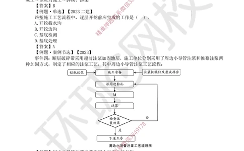 01.2025一建公路考前专项突破一-施工流程-吴然-627_2026年一级建造师_2026年一建公路_2025年一建公路SVIP_04-冲刺串讲✿考点强化✿小灶集训_14-公路《专项突破班》吴然HQ