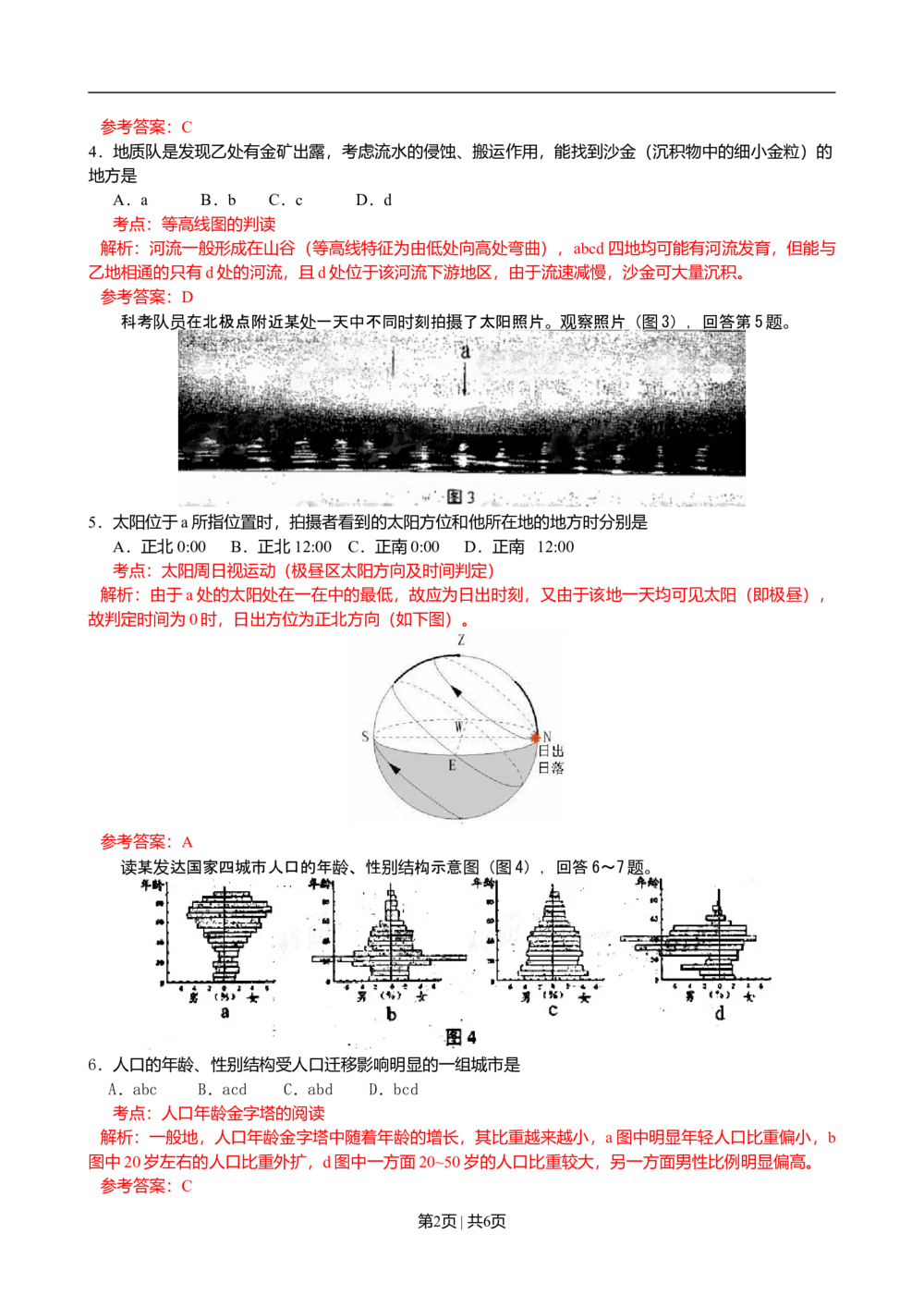 2009年高考地理试卷（天津）（解析卷）_地理历年高考真题_新&middot;Word版2008-2025&middot;高考地理真题_地理（按试卷类型分类）2008-2025_自主命题卷&middot;地理（2008-2025）_天津自主命题&middot;地理（2008-2024）
