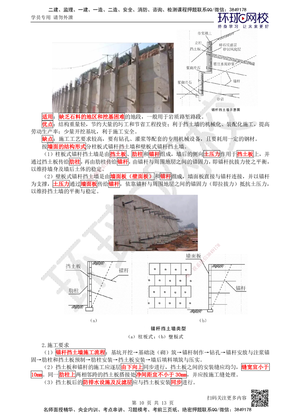 05.第5讲-12路基防护与支挡_2026年一级建造师_2026年一建公路_2025年一建公路SVIP_02-基础精讲✿高端面授✿深度强化_09-公路《考点精讲班》吴然、安国庆HQ_吴然