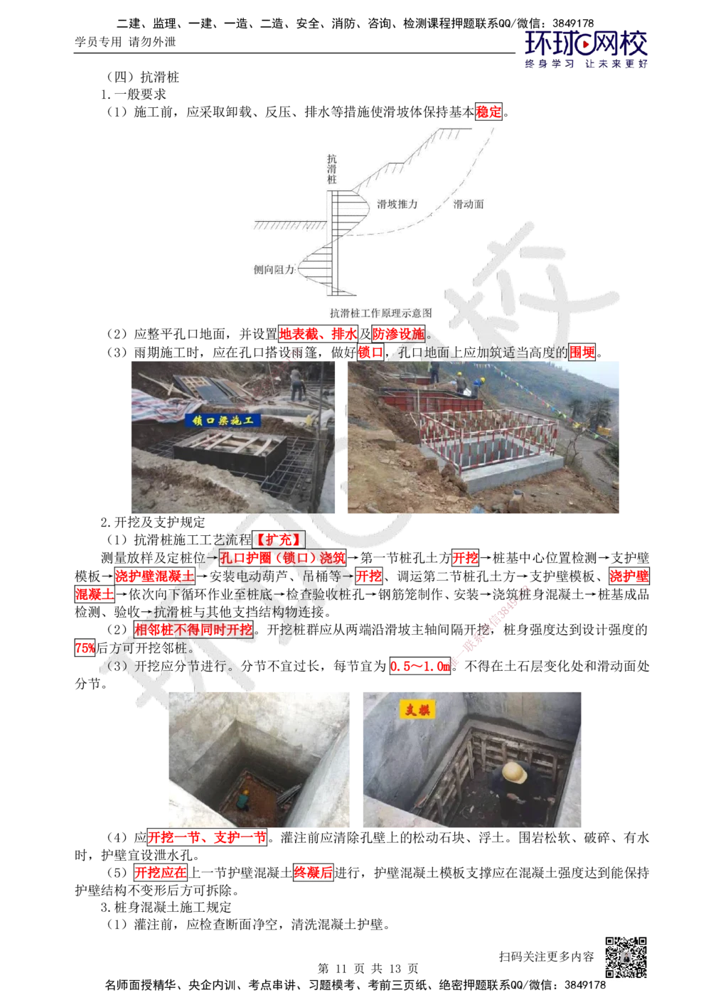 05.第5讲-12路基防护与支挡_2026年一级建造师_2026年一建公路_2025年一建公路SVIP_02-基础精讲✿高端面授✿深度强化_09-公路《考点精讲班》吴然、安国庆HQ_吴然