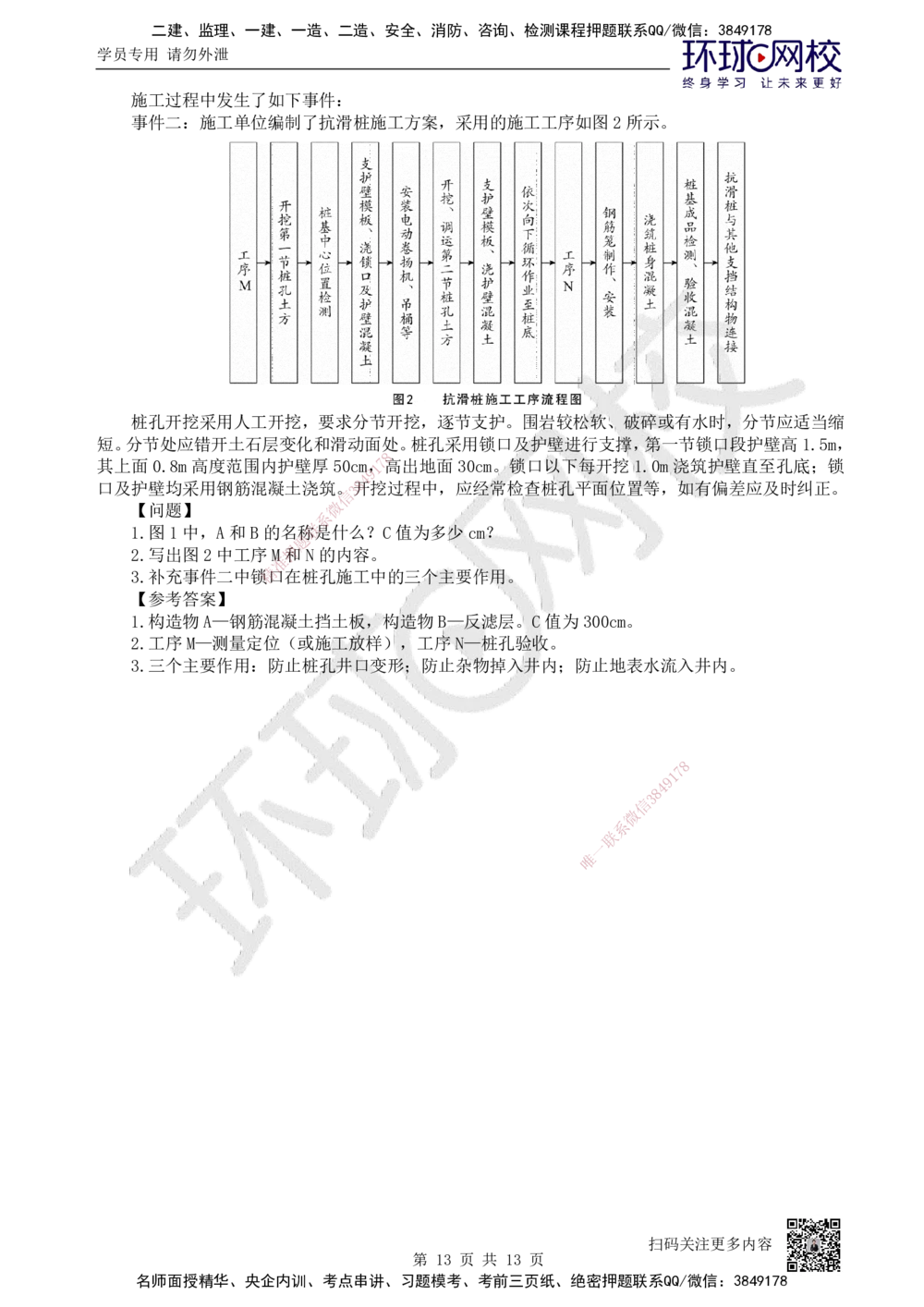 05.第5讲-12路基防护与支挡_2026年一级建造师_2026年一建公路_2025年一建公路SVIP_02-基础精讲✿高端面授✿深度强化_09-公路《考点精讲班》吴然、安国庆HQ_吴然