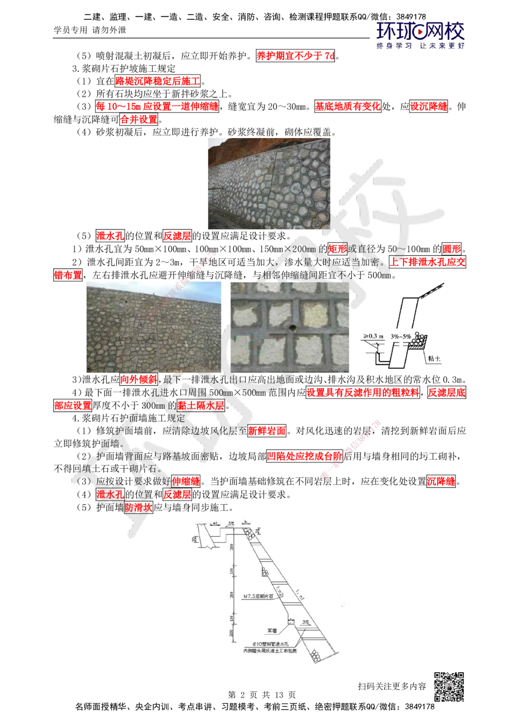 05.第5讲-12路基防护与支挡_2026年一级建造师_2026年一建公路_2025年一建公路SVIP_02-基础精讲✿高端面授✿深度强化_09-公路《考点精讲班》吴然、安国庆HQ_吴然