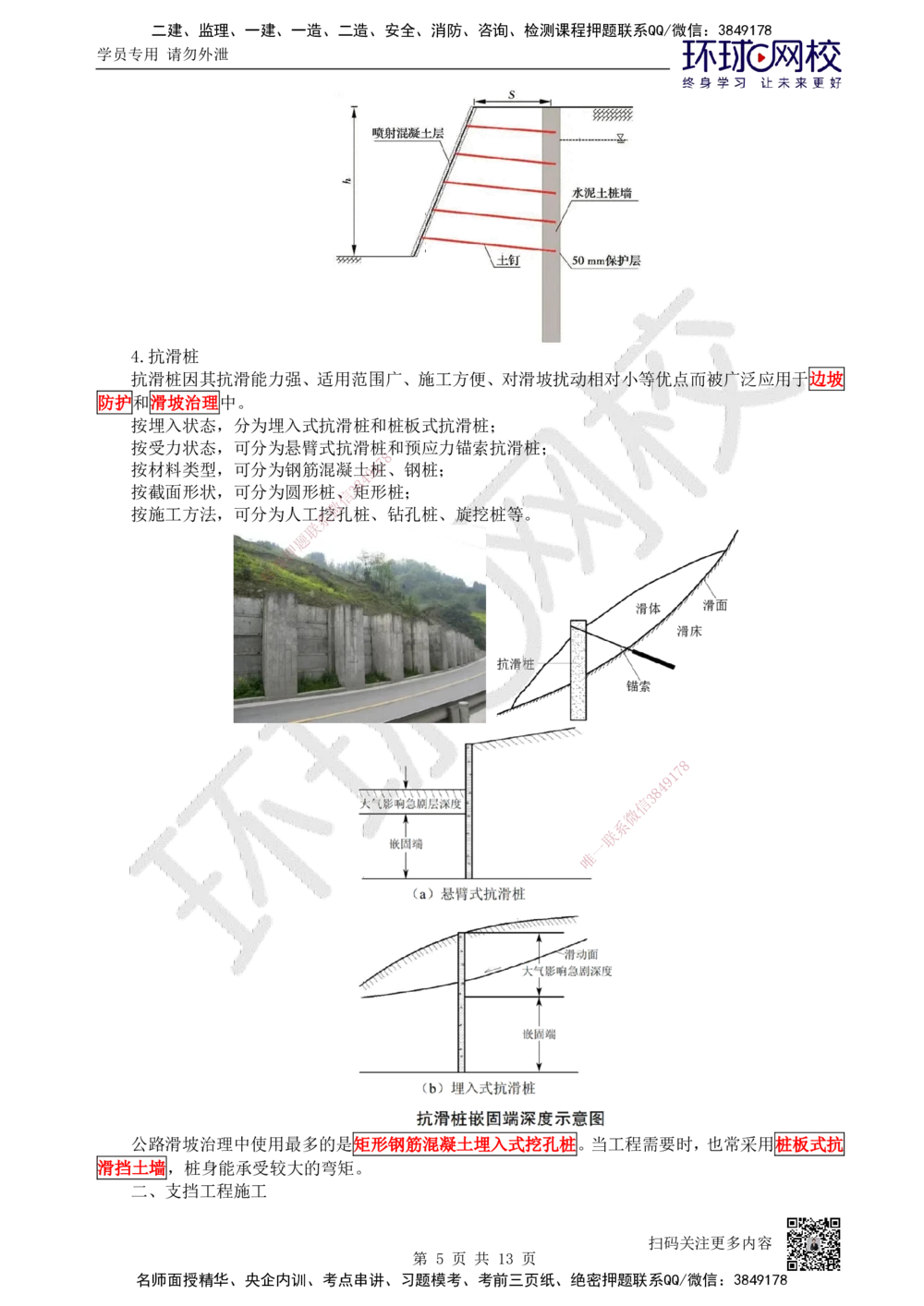 05.第5讲-12路基防护与支挡_2026年一级建造师_2026年一建公路_2025年一建公路SVIP_02-基础精讲✿高端面授✿深度强化_09-公路《考点精讲班》吴然、安国庆HQ_吴然