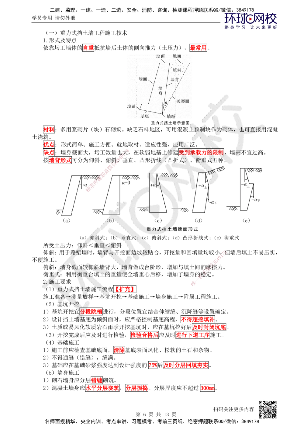 05.第5讲-12路基防护与支挡_2026年一级建造师_2026年一建公路_2025年一建公路SVIP_02-基础精讲✿高端面授✿深度强化_09-公路《考点精讲班》吴然、安国庆HQ_吴然