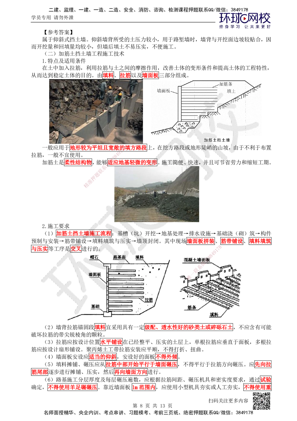 05.第5讲-12路基防护与支挡_2026年一级建造师_2026年一建公路_2025年一建公路SVIP_02-基础精讲✿高端面授✿深度强化_09-公路《考点精讲班》吴然、安国庆HQ_吴然
