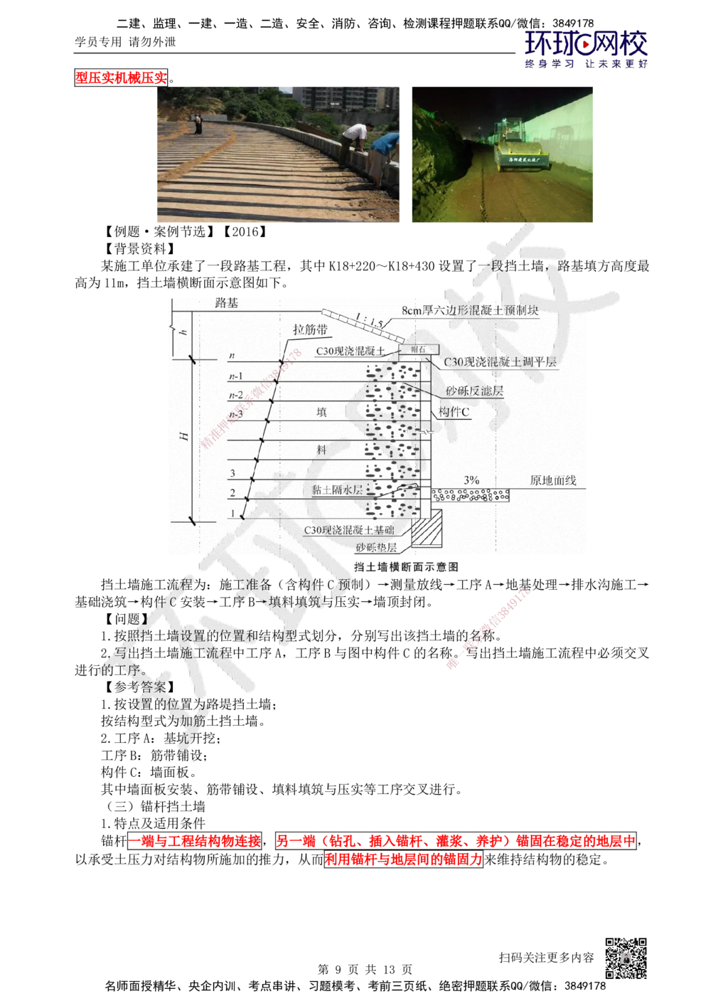 05.第5讲-12路基防护与支挡_2026年一级建造师_2026年一建公路_2025年一建公路SVIP_02-基础精讲✿高端面授✿深度强化_09-公路《考点精讲班》吴然、安国庆HQ_吴然