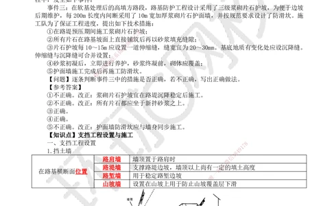 05.第5讲-12路基防护与支挡_2026年一级建造师_2026年一建公路_2025年一建公路SVIP_02-基础精讲✿高端面授✿深度强化_09-公路《考点精讲班》吴然、安国庆HQ_吴然