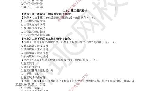 03.2025一建管理精题必练-第3讲-第1章建设工程项目组织、规划与控制3_2026年一级建造师_2026年一建管理_2025年一建管理SVIP_03-习题精析✿实战特训✿模考通关