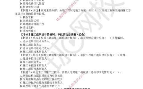 03.2025一建管理精题必练-第3讲-第1章建设工程项目组织、规划与控制3_2026年一级建造师_2026年一建管理_2025年一建管理SVIP_03-习题精析✿实战特训✿模考通关