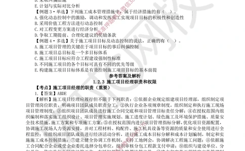 03.2025一建管理精题必练-第3讲-第1章建设工程项目组织、规划与控制3_2026年一级建造师_2026年一建管理_2025年一建管理SVIP_03-习题精析✿实战特训✿模考通关