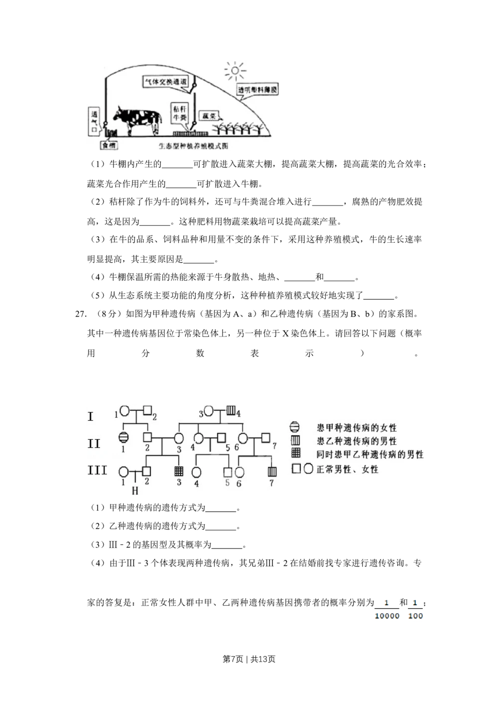 2008年高考生物试卷（江苏）（空白卷）_生物历年高考真题_新&middot;Word版2008-2025&middot;高考生物真题_生物（按省份分类）2008-2025_2008-2025&middot;（江苏）生物高考真题