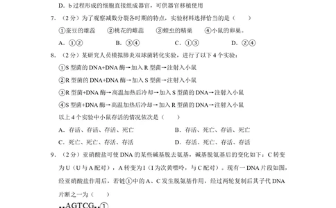 2008年高考生物试卷（江苏）（空白卷）_生物历年高考真题_新&middot;Word版2008-2025&middot;高考生物真题_生物（按省份分类）2008-2025_2008-2025&middot;（江苏）生物高考真题