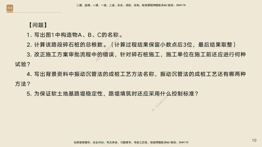 01.2025黄铃-通关大成-公路实务_2026年一级建造师_2026年一建公路_2025年一建公路SVIP_04-冲刺串讲✿考点强化✿小灶集训_43-公路《通关大成直播》黄铃HX_讲义