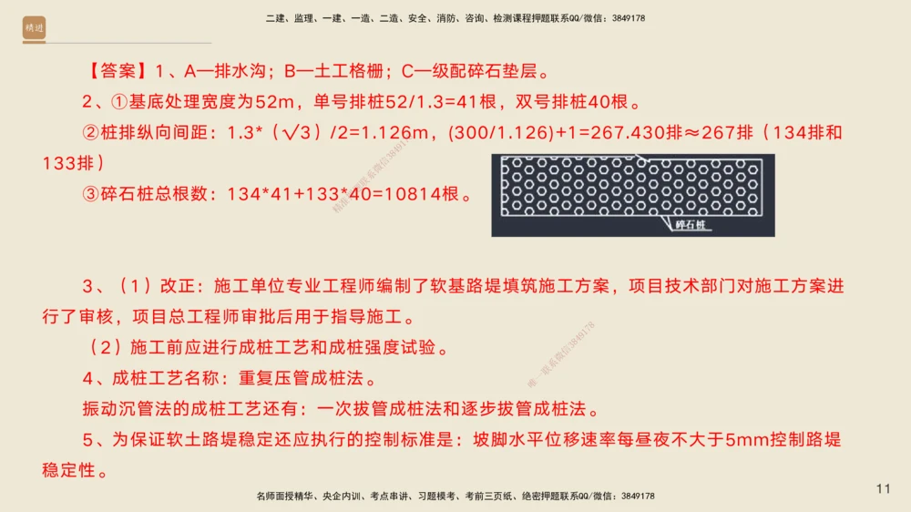 01.2025黄铃-通关大成-公路实务_2026年一级建造师_2026年一建公路_2025年一建公路SVIP_04-冲刺串讲✿考点强化✿小灶集训_43-公路《通关大成直播》黄铃HX_讲义