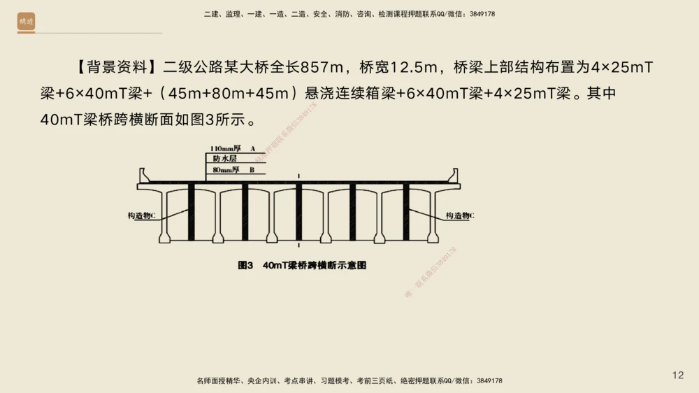 01.2025黄铃-通关大成-公路实务_2026年一级建造师_2026年一建公路_2025年一建公路SVIP_04-冲刺串讲✿考点强化✿小灶集训_43-公路《通关大成直播》黄铃HX_讲义