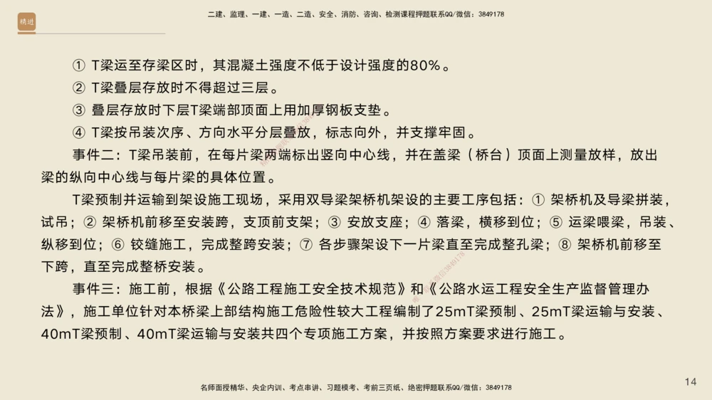 01.2025黄铃-通关大成-公路实务_2026年一级建造师_2026年一建公路_2025年一建公路SVIP_04-冲刺串讲✿考点强化✿小灶集训_43-公路《通关大成直播》黄铃HX_讲义