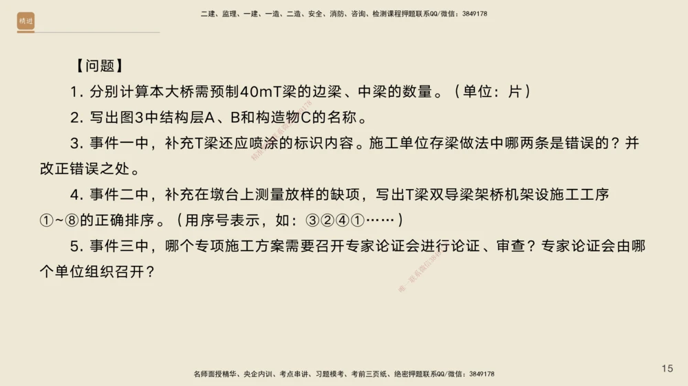 01.2025黄铃-通关大成-公路实务_2026年一级建造师_2026年一建公路_2025年一建公路SVIP_04-冲刺串讲✿考点强化✿小灶集训_43-公路《通关大成直播》黄铃HX_讲义