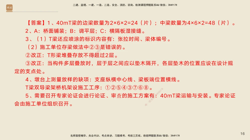 01.2025黄铃-通关大成-公路实务_2026年一级建造师_2026年一建公路_2025年一建公路SVIP_04-冲刺串讲✿考点强化✿小灶集训_43-公路《通关大成直播》黄铃HX_讲义