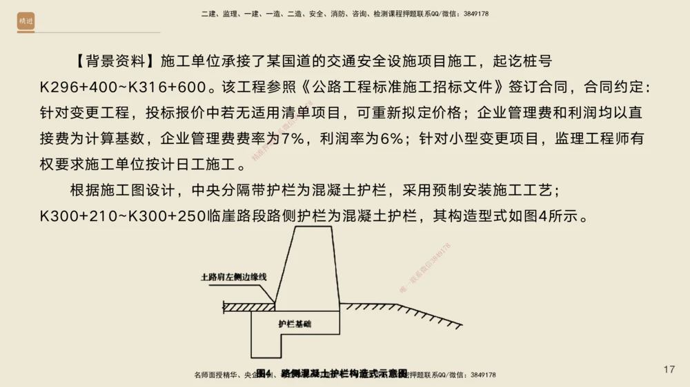 01.2025黄铃-通关大成-公路实务_2026年一级建造师_2026年一建公路_2025年一建公路SVIP_04-冲刺串讲✿考点强化✿小灶集训_43-公路《通关大成直播》黄铃HX_讲义