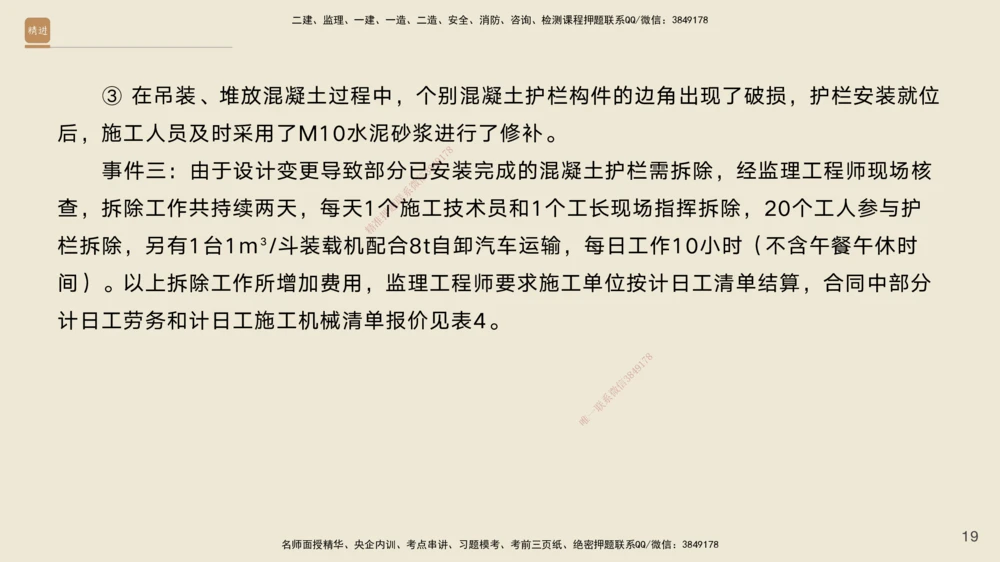 01.2025黄铃-通关大成-公路实务_2026年一级建造师_2026年一建公路_2025年一建公路SVIP_04-冲刺串讲✿考点强化✿小灶集训_43-公路《通关大成直播》黄铃HX_讲义