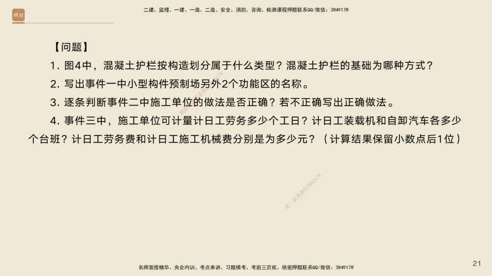 01.2025黄铃-通关大成-公路实务_2026年一级建造师_2026年一建公路_2025年一建公路SVIP_04-冲刺串讲✿考点强化✿小灶集训_43-公路《通关大成直播》黄铃HX_讲义