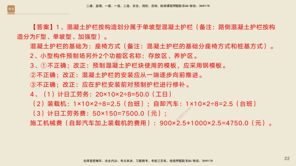 01.2025黄铃-通关大成-公路实务_2026年一级建造师_2026年一建公路_2025年一建公路SVIP_04-冲刺串讲✿考点强化✿小灶集训_43-公路《通关大成直播》黄铃HX_讲义