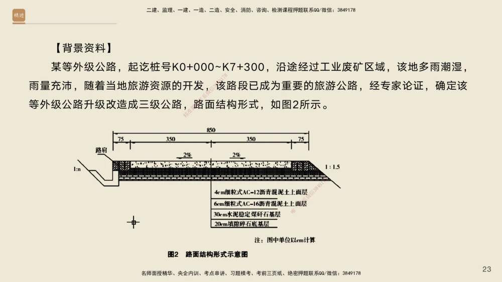 01.2025黄铃-通关大成-公路实务_2026年一级建造师_2026年一建公路_2025年一建公路SVIP_04-冲刺串讲✿考点强化✿小灶集训_43-公路《通关大成直播》黄铃HX_讲义