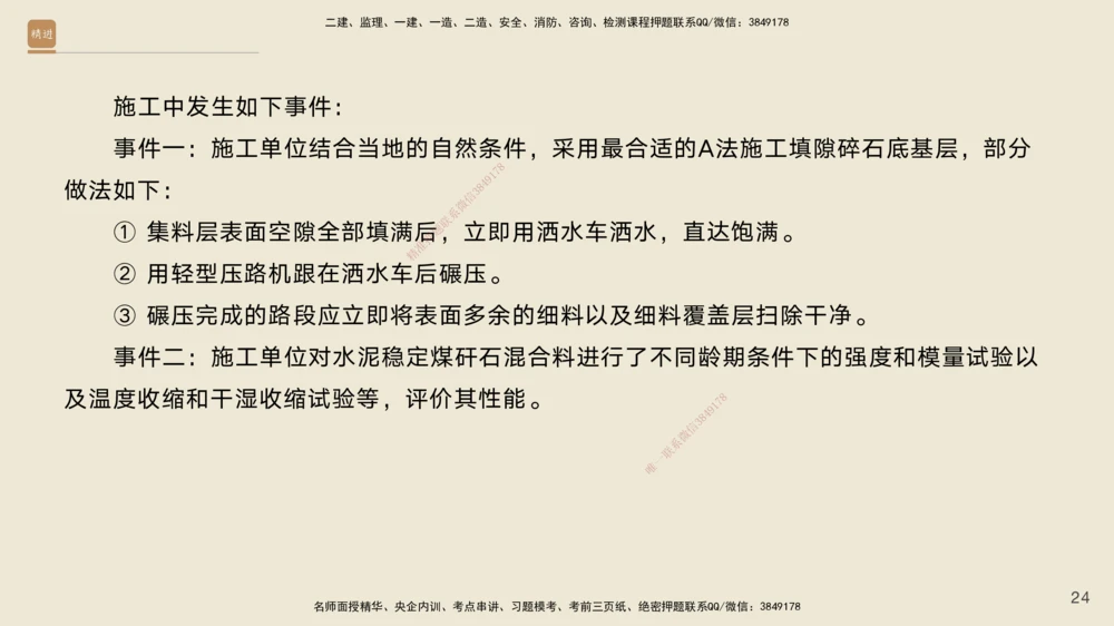 01.2025黄铃-通关大成-公路实务_2026年一级建造师_2026年一建公路_2025年一建公路SVIP_04-冲刺串讲✿考点强化✿小灶集训_43-公路《通关大成直播》黄铃HX_讲义