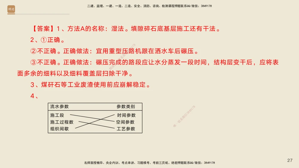 01.2025黄铃-通关大成-公路实务_2026年一级建造师_2026年一建公路_2025年一建公路SVIP_04-冲刺串讲✿考点强化✿小灶集训_43-公路《通关大成直播》黄铃HX_讲义